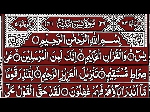 Surah Yaseen | Best Qur'an Recitation | Surah Yasin full | Yaseen Sharif full