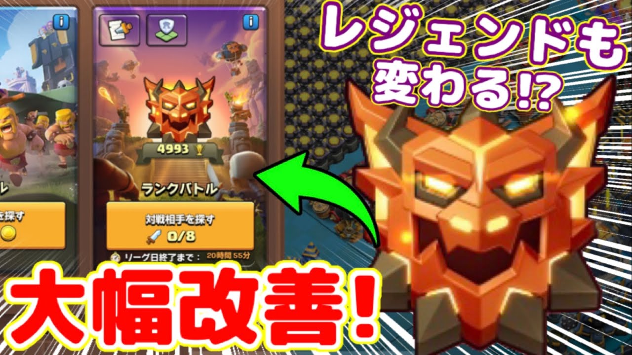 Clash of Clans] Good news! Ranked battles have been significantly