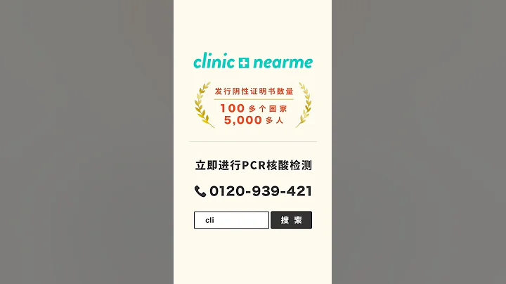 PCR核酸檢測在線預約服務由ClinicNearme提供。 - 天天要聞
