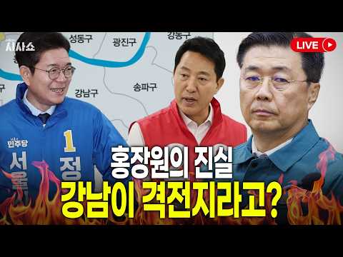 '홍장원 <strong>입건</strong>' 진실은 무엇인가/ 오세훈-정원오 격전지 된 강남