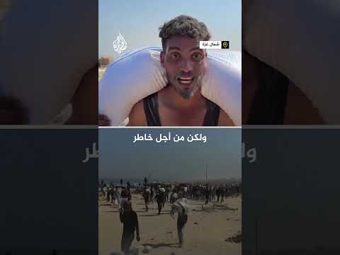 فلسطينيون يواجهون الموت للحصول على الطحين في بيت لاهيا شمالي قطاع غزة