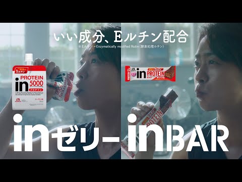 嵐 櫻井翔 森永製菓 Inゼリー Inバー Cm なりたいカラダへ篇 Eルチンも入った プロテイン 嵐 Cm Navi