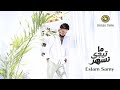 اسلام سامي ما تيجي نسهر فيديو كليب Islam Sami Ma Tegi Neshar Music Video 