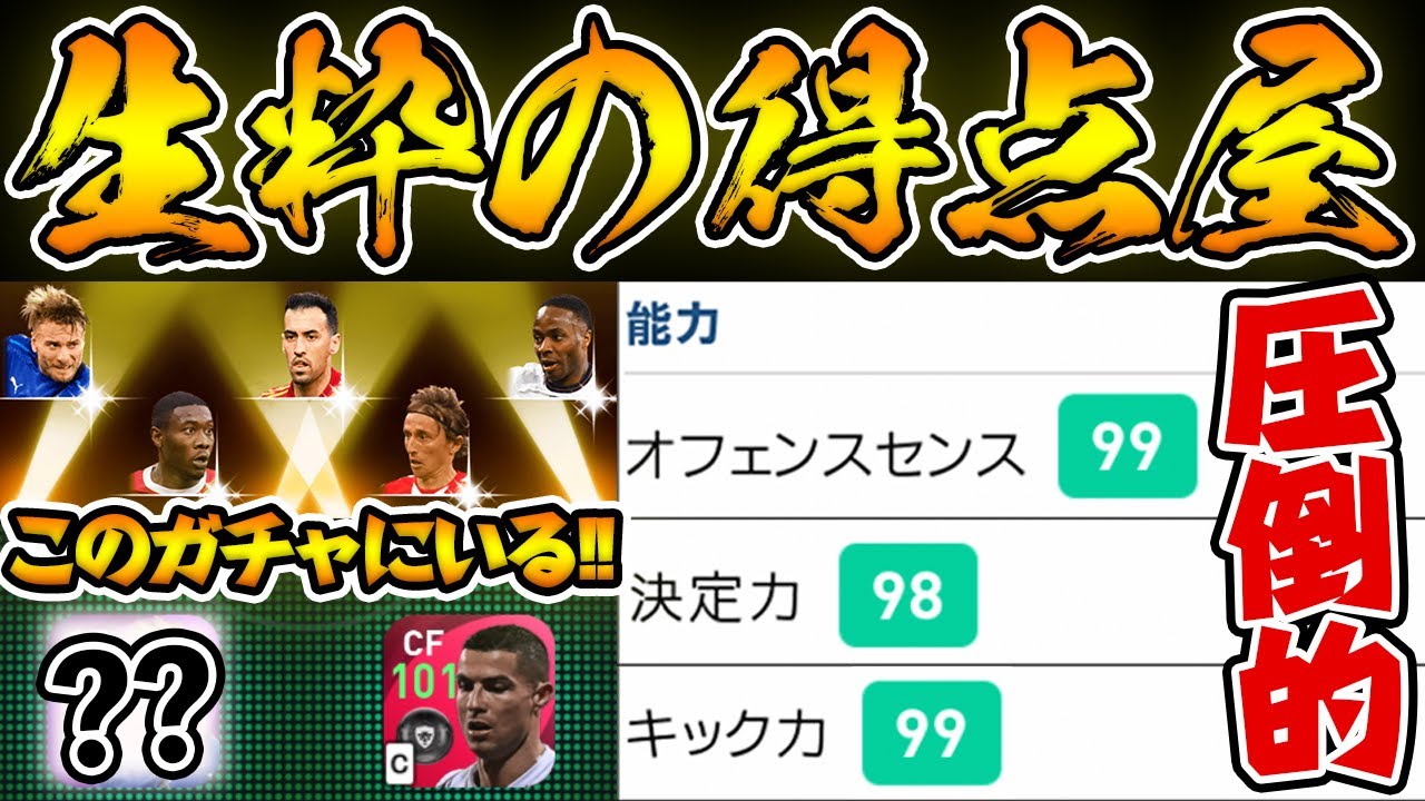 エグ強 今週手に入る得点能力最強fwが強すぎた件 2試合4ゴールの大爆発 レート1800限界道 12 ウイイレアプリ21 スマラブアプリ