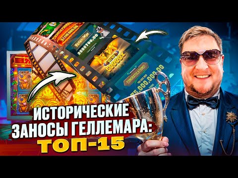 Исторические заносы Геллемара
