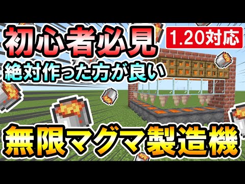 1.20対応｜超簡単！燃料不足もこれで解消！溶岩を無限に回収できる無限マグマ製造機の作り方（PE/PS4/Switch/Xbox/Win10）マイクラ統合版/Bedrock Edition