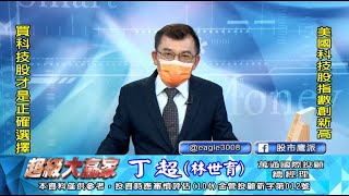 20210623 1830 丁超 超級大贏家