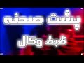 پشت صحنه ی ظبط وکال عاشقانه لاو کامل 