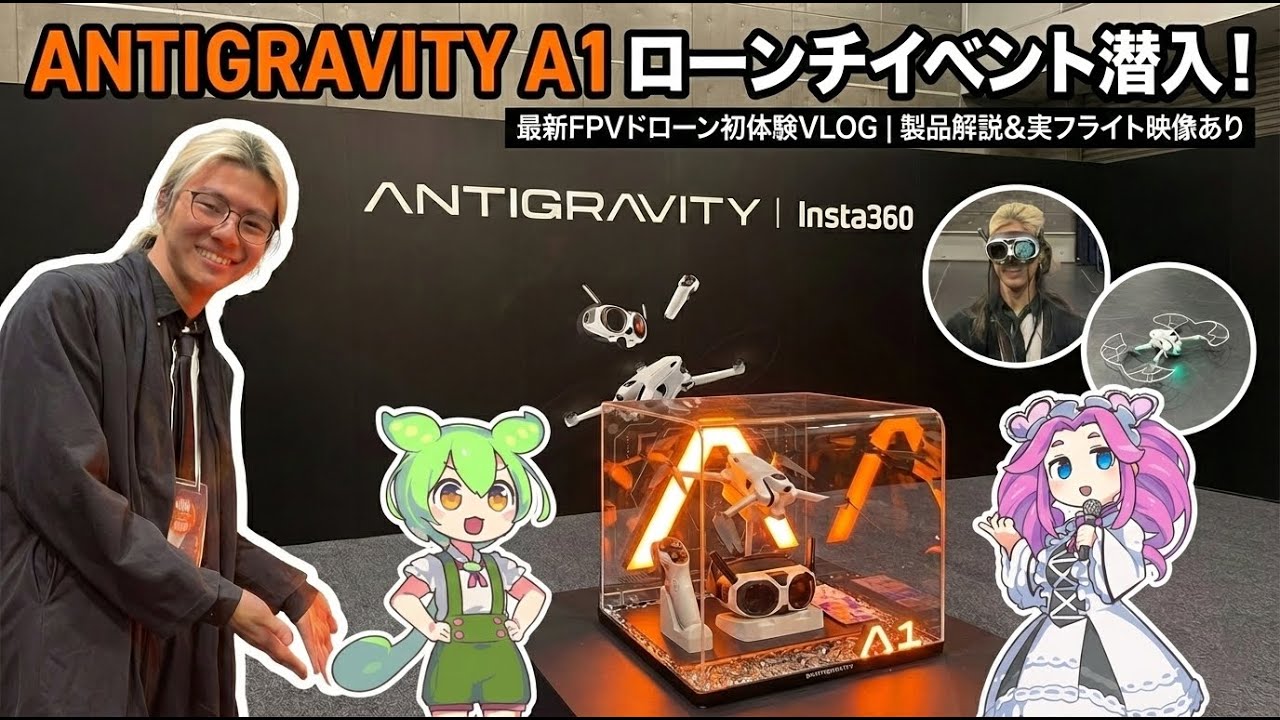 【革命】ドラゴンに乗って空を飛べる!? 次世代ドローンAntigravity A1がヤバすぎた！！≪8K×360°×VR≫