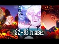 (Сёнэн-ай) Злодей хочет спастись [Озвучка манги | 82-83 главы] манга яой