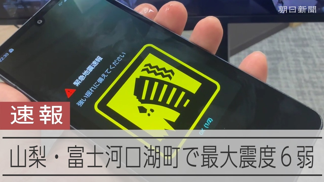 地震 速報 神奈川 県 震度 6 弱