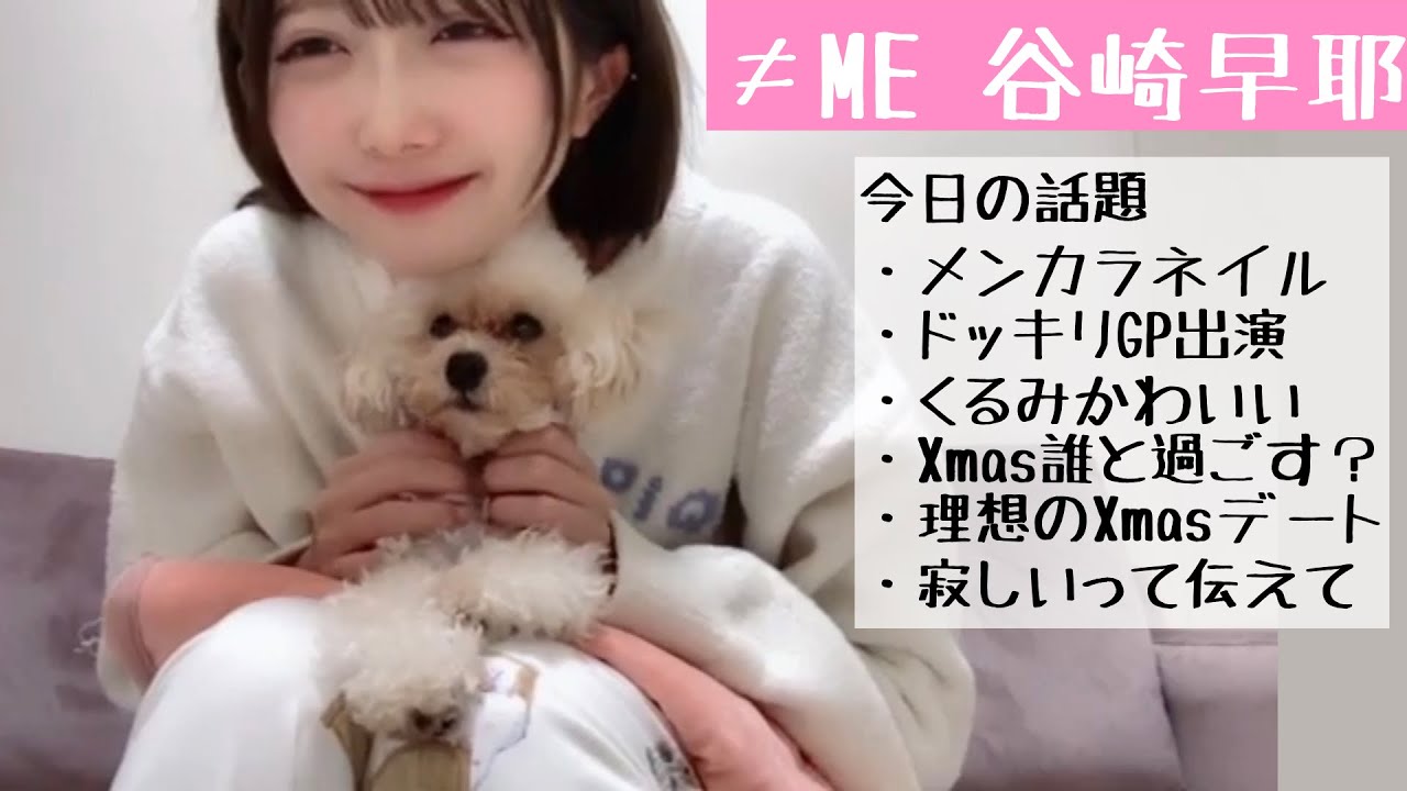 ね*ま様 生写真 ノイミー ≠ME 谷崎早耶 直筆 コンプ ぬいぐるみマスコット ね*ま様 生写真 ノイミー ≠ME 谷崎早耶 直筆 コンプ ぬいぐるみ