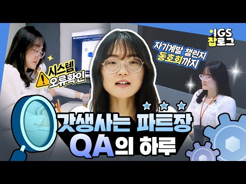   QA Vlog 갓생 사는 파트장 QA의 하루 게임QA