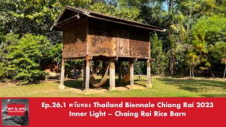 Ep.26.1 ควันหลง Thailand Biennale Chiang Rai 2023 : Inner Light - Chaing Rai Rice Barn