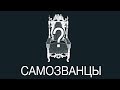 ТОП-5 самозванцев в истории