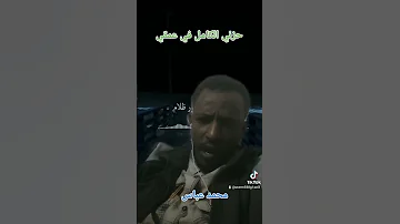 حزني الكامل في عمقي محمد عباس حسن عثمان 