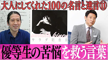 又吉直樹 辛い夜を超えたら幸せが来る 辛い時の考え方 Mp3