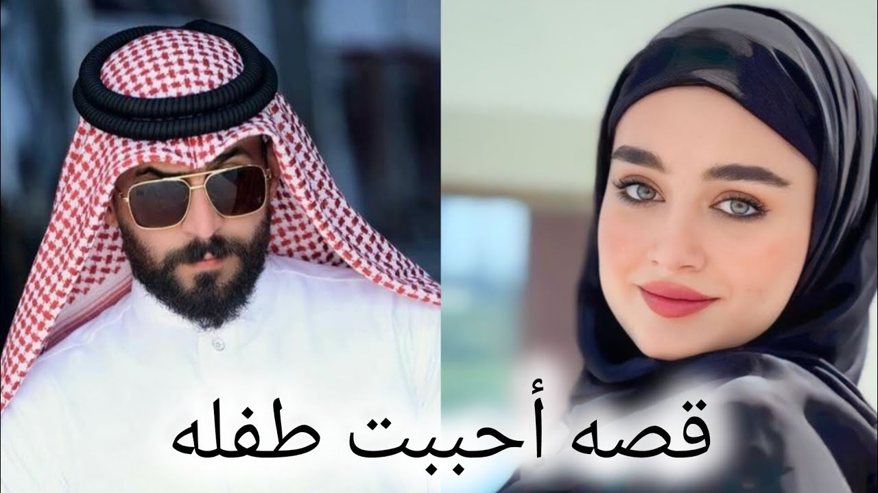 #روايات_عراقية_بصوتي ,قصه قصيره أحببت طفله الجزء الأول