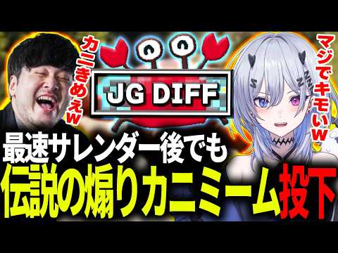 【LOL】最速サレンダーしても勝ったら伝説の煽りカニミームを送り付ける天帝たち【天帝フォルテ / ネオポルテ】