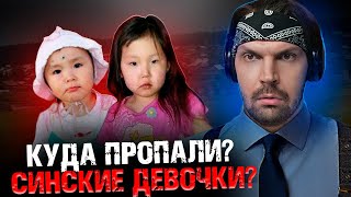 Пит смотрит ПО СЛЕДУ - Загадка Синских детей | Куда пропали Алина Иванова и Аяна Винокурова ?