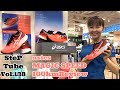 SteP Tube Vol.138 asics  MAGIC SPEED 100kmReview