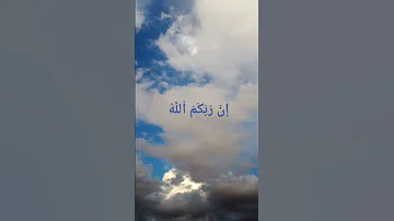إن ربكم الله نجران 