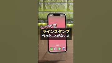 👆️ラインスタンプの作り方【AI活用】