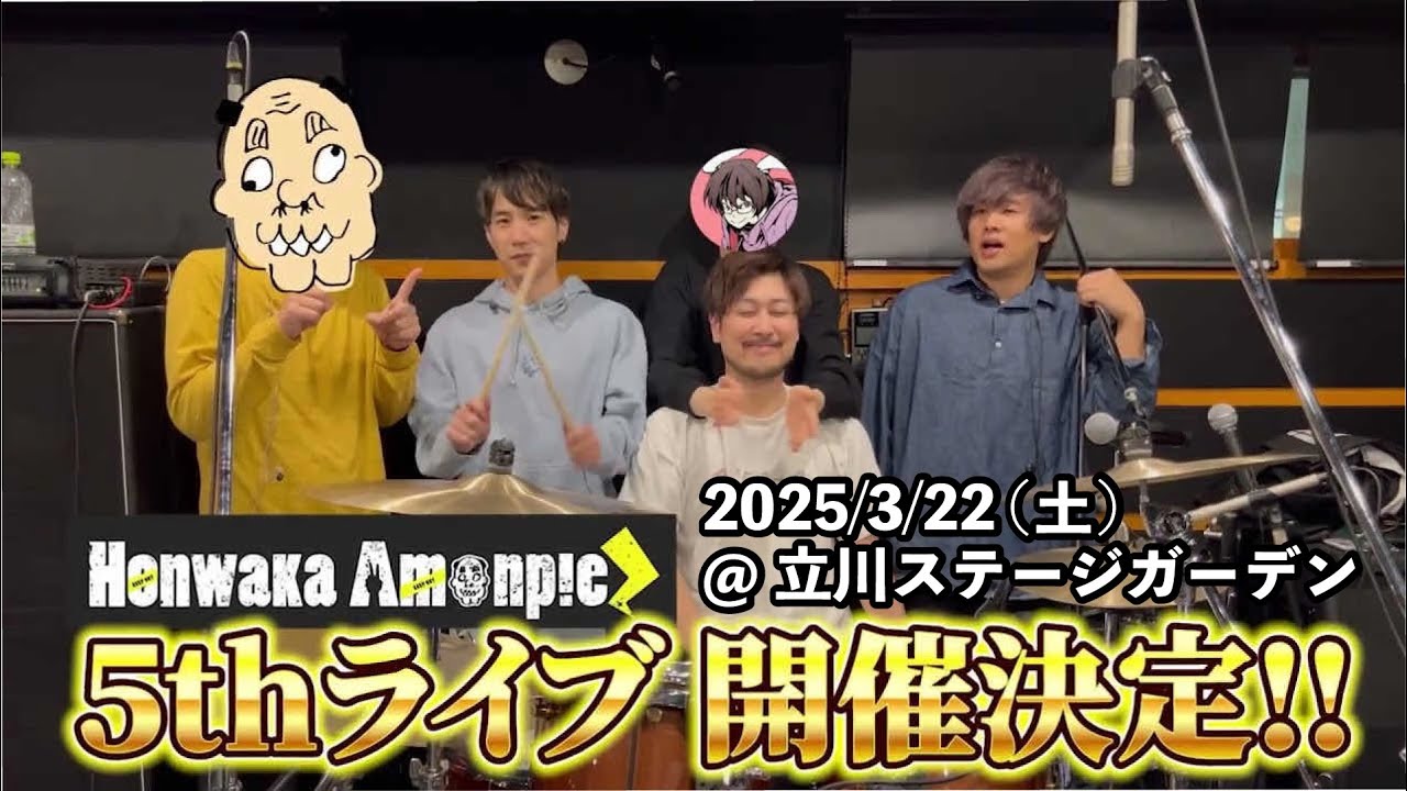 あもんぴーず 5th LIVE 開催決定！！！