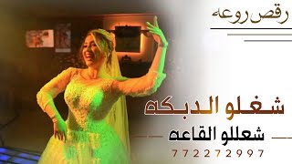 اجمل زفات دبكه يمنيه جديد 2023,زفه شاميه تجنن,زفات رقص روعه,772272997