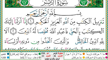 سورة الزمر مكتوبة ايمن سويد