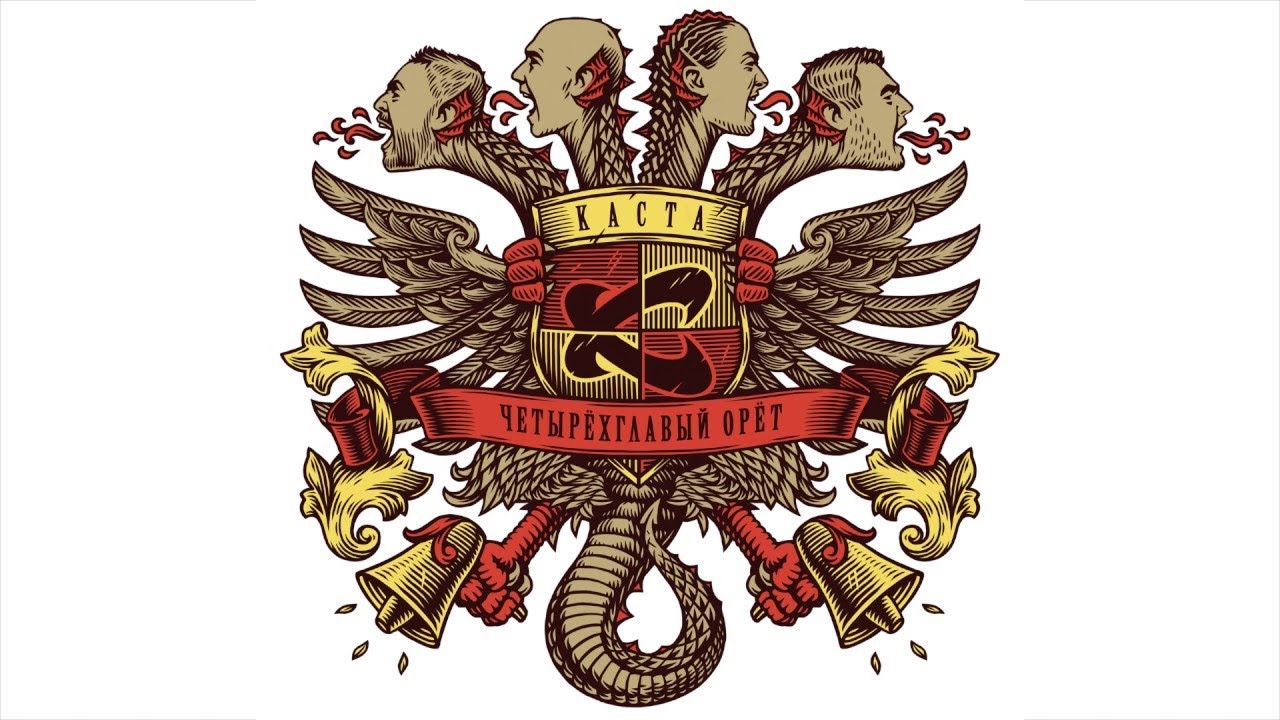 Каста - Привет ft. Рем Дигга (official audio / альбом "Четырёхглавый ...