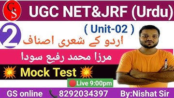 UGC NET Urdu | Mirza rafie Soda | NTA ugc net urdu live class | Mock Test | Mirza Rafie Soda|gs O...