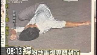20110819~年代、東森、三立、TVBS,專輯封面相關新聞