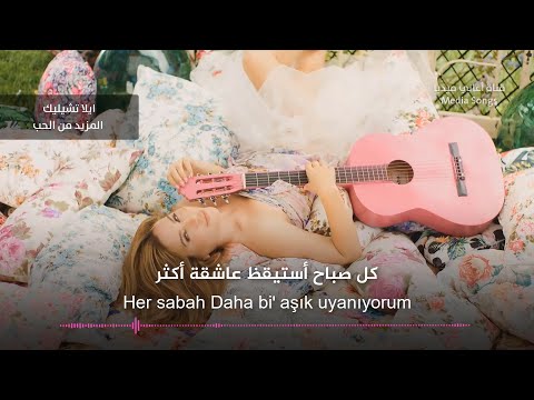 Ayla Çelik - Daha Bi Aşık مترجمة  (المزيد من الحب)