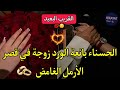 النهاية بائعة الورد زوجة في قصر الأرمل المعقد لانها ليست ضمن ممتلكاته حب ممنوع و هوس قريب بعيد 