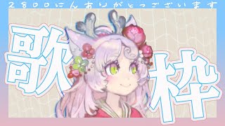 ちょっとだけ歌うだけ【#karaoke #歌枠】
