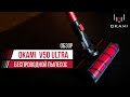 Вертикальный пылесос Okami V50 — Official Promo