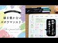 【手帳アレンジ】線は書かない!マーカーだけで作れるマンスリーページ作り♪
