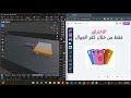 🧠 نموذج 3D: كيف يتم زرع شريحة اختراق داخل كفر الجوال؟ | شرح فيزيائي دقيق للهجوم الخفي
