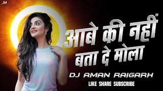 DJ SAGAR KANKER - आबे की नहीं बता दे CGSONG || NEW UT TRACK ||DJ AMAN RAIGARH ||DJ VISHAL RAIGARH