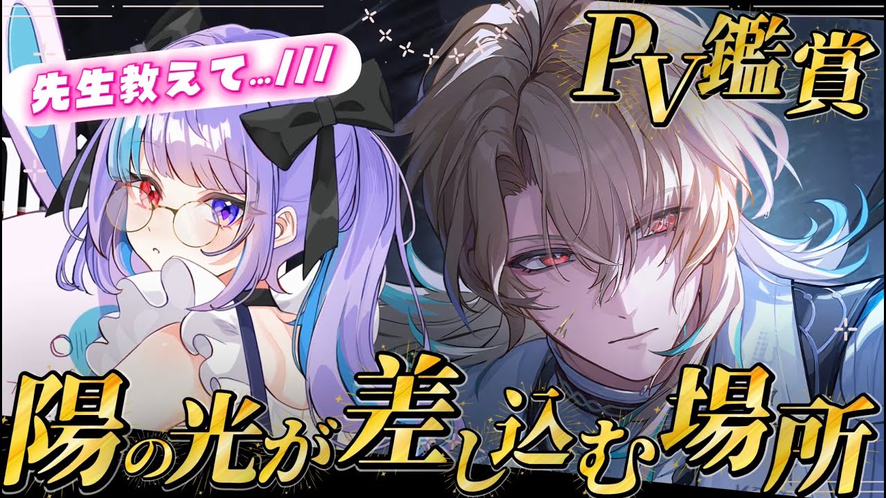 【潮汐任務】PV鑑賞して幕間「陽の光が差し込む場所」漂白者との関係に涙…【#鳴潮】