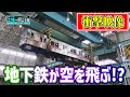 【特別公開】名古屋『地下鉄』工場~ウラ側全て見せますスペシャル①【工場へ行こうⅢ】
