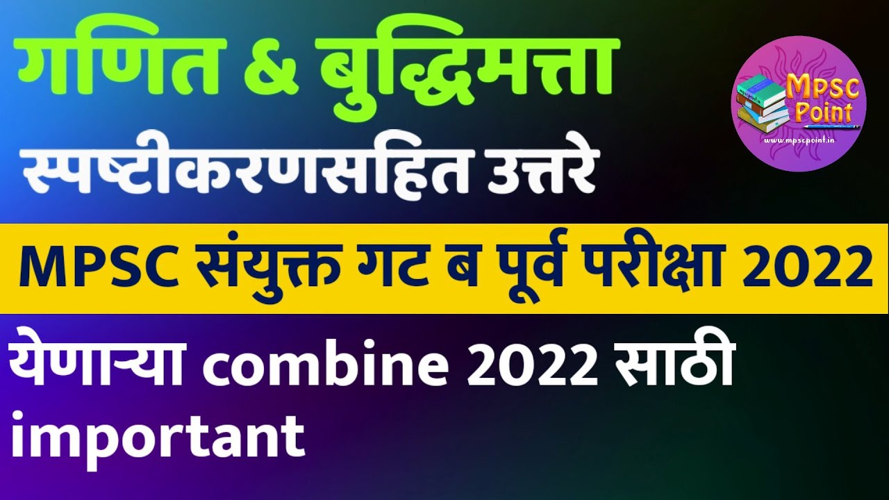 MPSC combine 2021 math and reasoning solution | MPSC combine group B ...