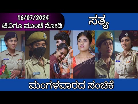 16th July Sathya Kannada Serial Episode Review|Zee Kannada - 16th July Sathya Kannada Serial Episode Review|Zee Kannada