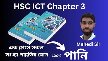 এক ক্লাসে সকল সংখ্যা পদ্ধতির যোগ | HSC ICT 3rd Chapter | Numbering System | HSC Education