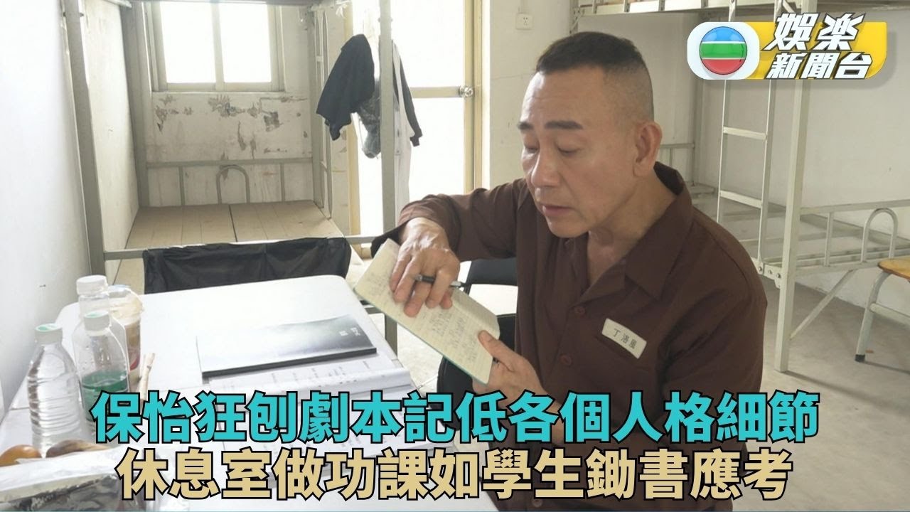 獨家．刑偵12｜林保怡細緻筆記助投入演出 陳法蓉望鏡試戲認真研究表情