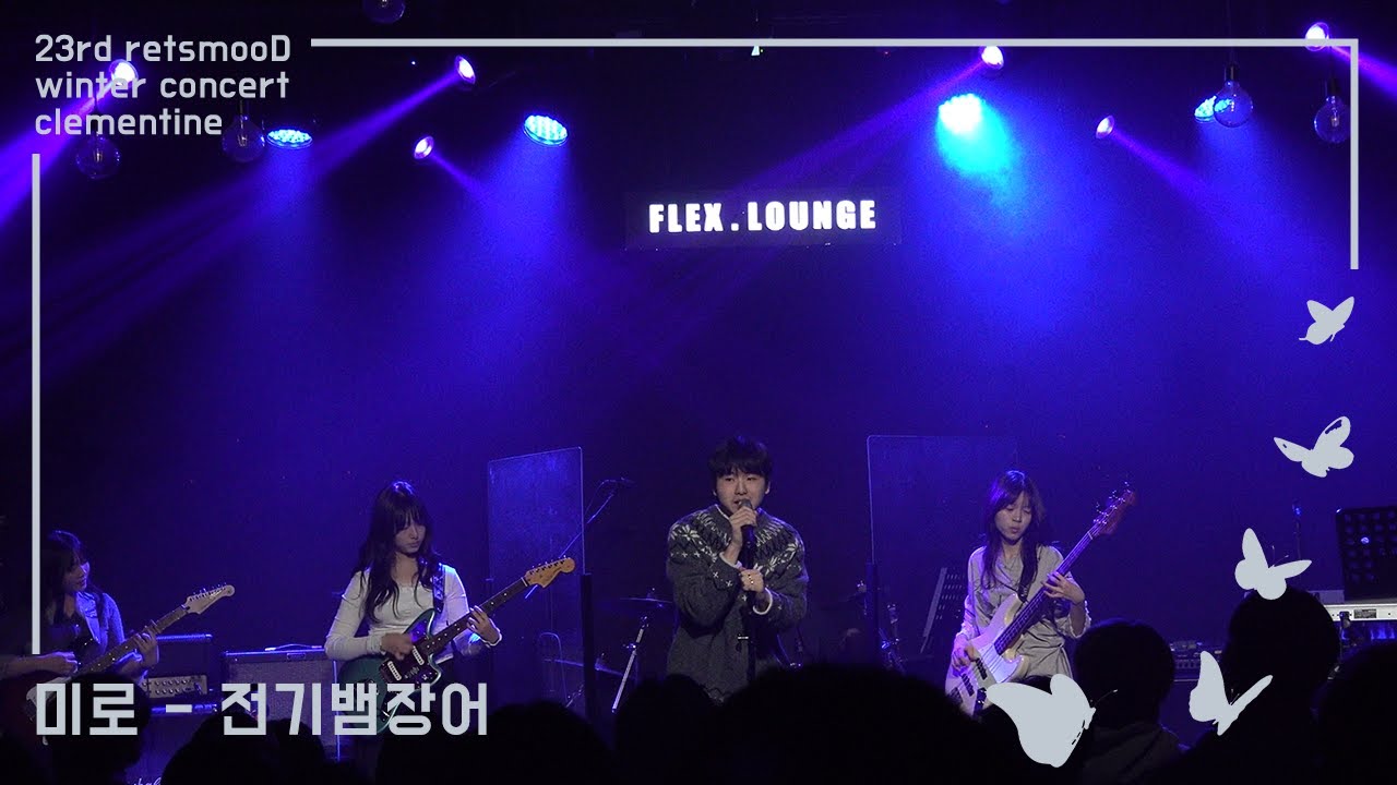 [DAY 2] 전기뱀장어 - 미로