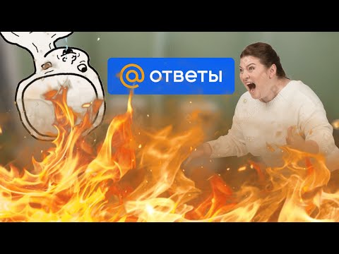 Жена геймера и Туалентные дела на Ответы #mailru