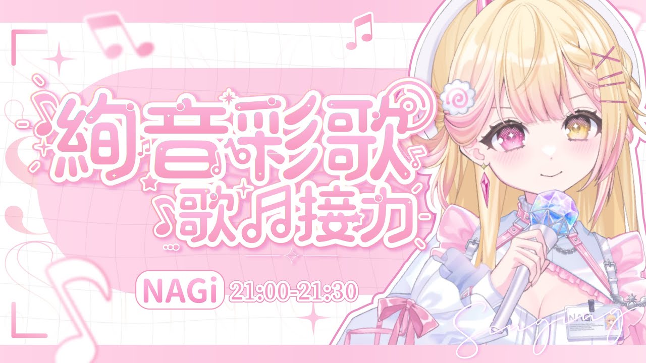 【絢音彩歌】用音符編織色彩,用歌聲描繪世界🍥|七星ナギ・馬來西亞VTuber #耐久 #雜談 #絢音彩歌 | MYViki