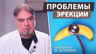 Эректильная дисфункция. Нарушение потенции. Импотенция.